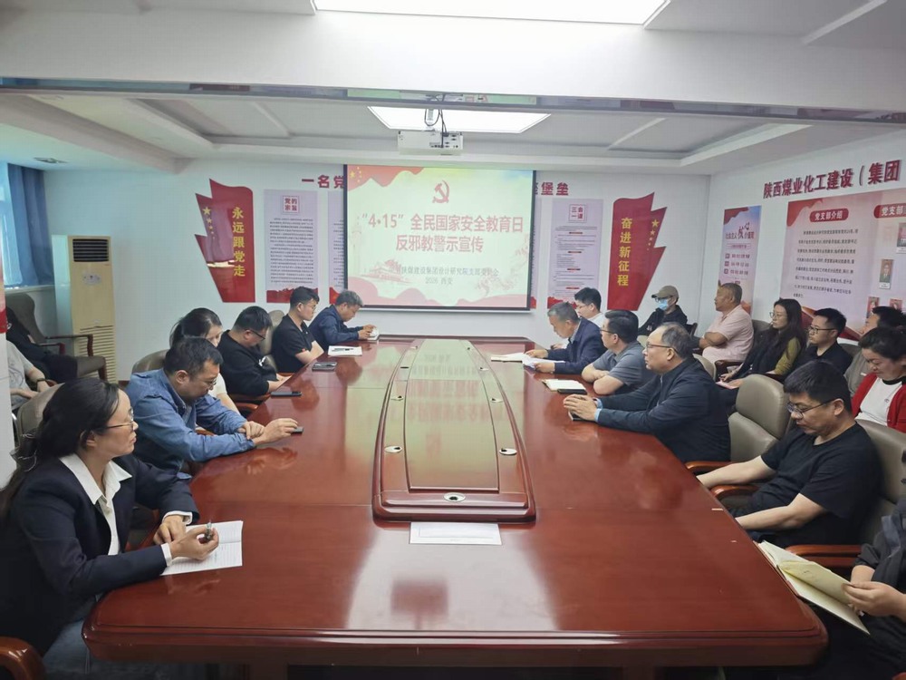 陜煤建設(shè)所屬各單位開展“全民國家安全教育日”活動(dòng)