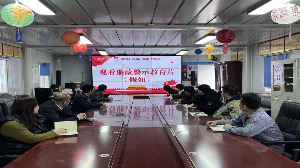 陜煤建設(shè)澄合分公司第五項(xiàng)目部深耕廉政建設(shè)筑牢發(fā)展根基