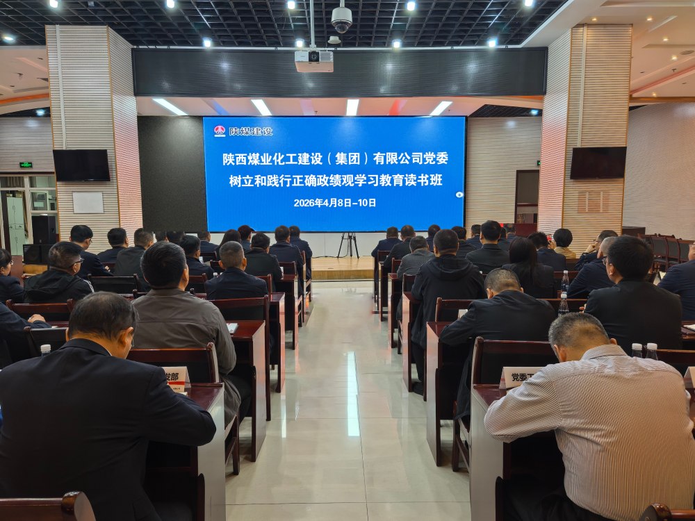 陜煤建設舉辦樹立和踐行正確政績觀學習教育讀書班