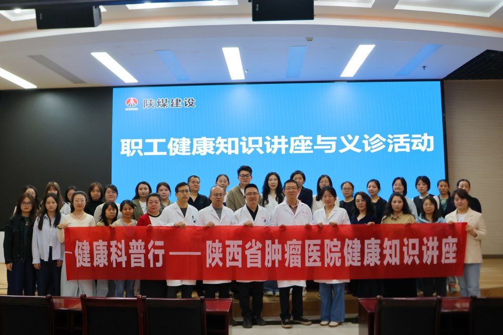陜煤建設開展職工健康知識講座與義診科活動